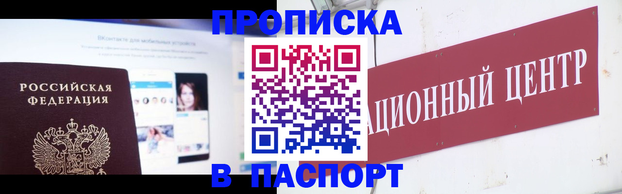 где прописаться в Лосино-Петровском