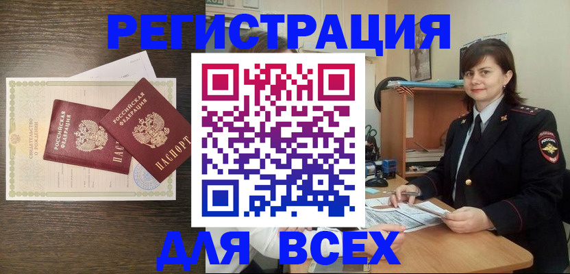 прописка от собственника в Лосино-Петровском