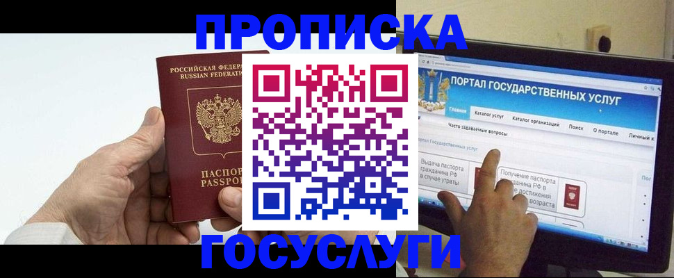 временная регистрация недорого в Лосино-Петровском