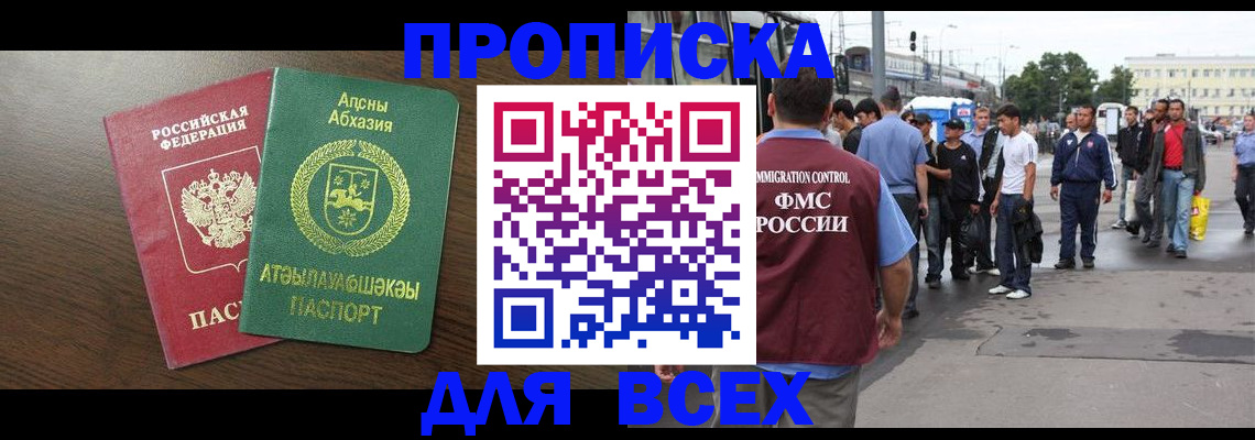 временная прописка в Лосино-Петровском