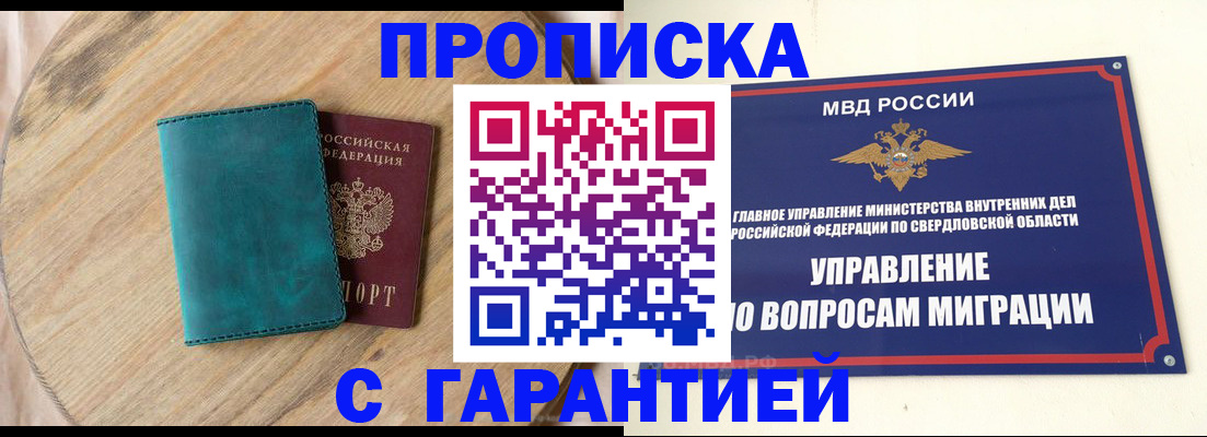 временная регистрация гарантия в Лосино-Петровском